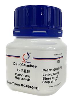 D-(+)Galactose D-半乳糖