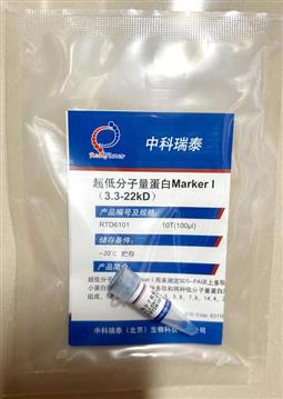 超低分子量蛋白Marker I（3.3-22KD）（非預染）