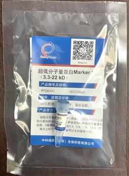 超低分子量蛋白Marker I（3.3-22 kD）（非預(yù)染）