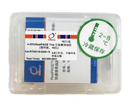 4-20%RealPAGE Tris-Glycine預制膠（塑料板）15孔
