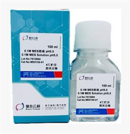 0.1M MES溶液 pH5.5
