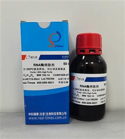RNA酶清除劑