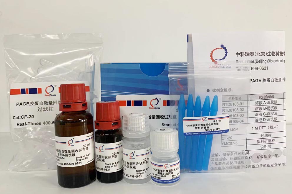 PAGE膠蛋白微量回收試劑盒